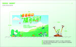 植树节海报