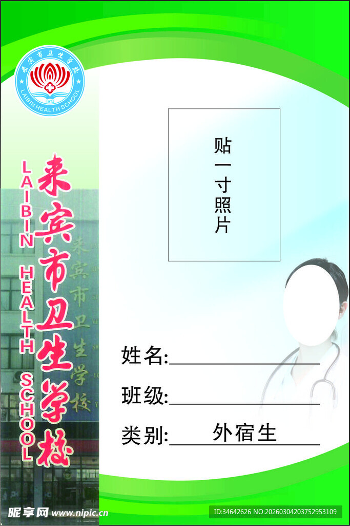 学生卡  工作证