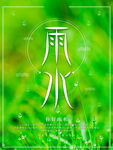 雨水时节绿意盎然画面