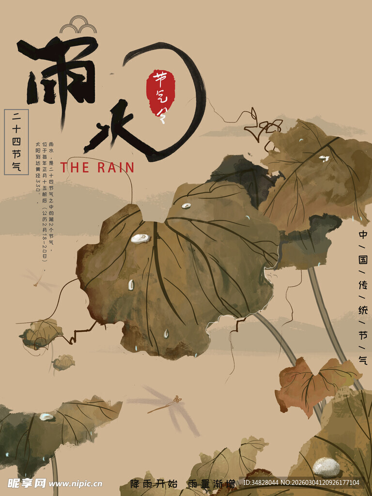 中式水墨风残荷图