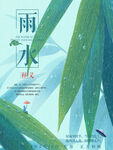 雨水节气清新竹叶插画