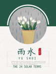 雨水节气插画中的清新花卉