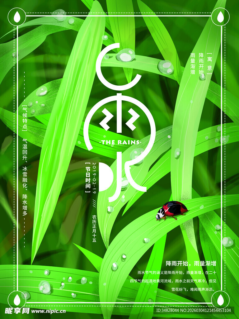 绿叶间的瓢虫与艺术字体