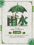 雨水节气海报设计