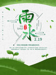 雨水节气海报设计