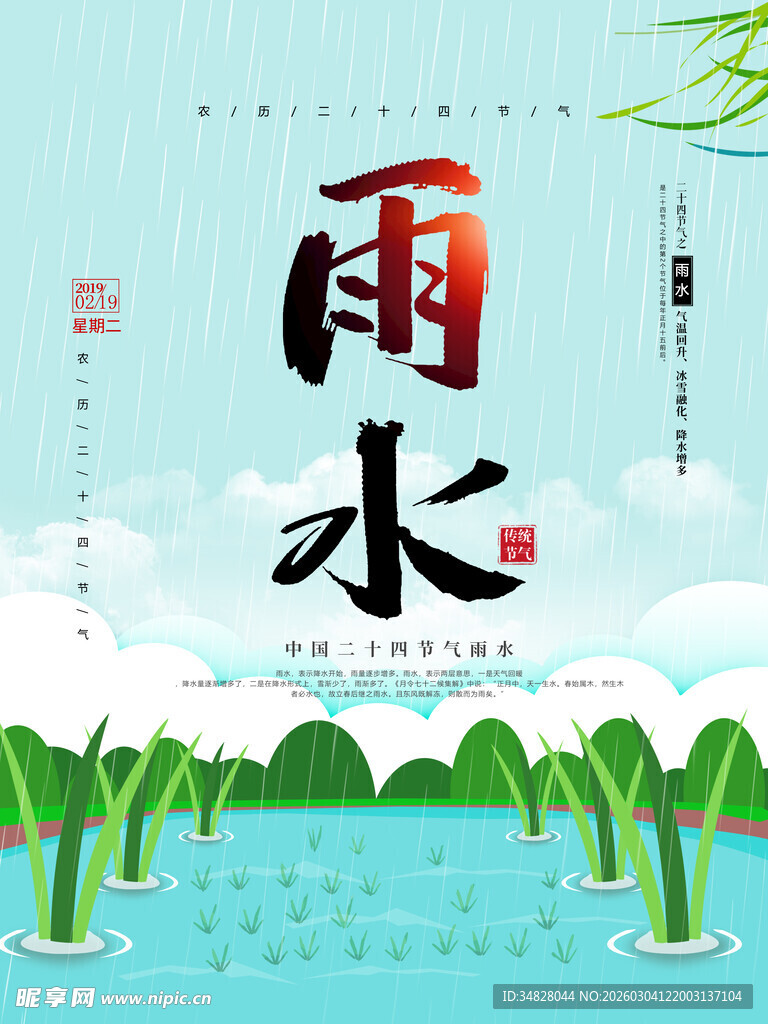 雨水节气插画