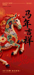 马年海报