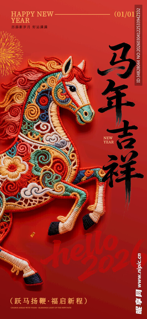 马年海报