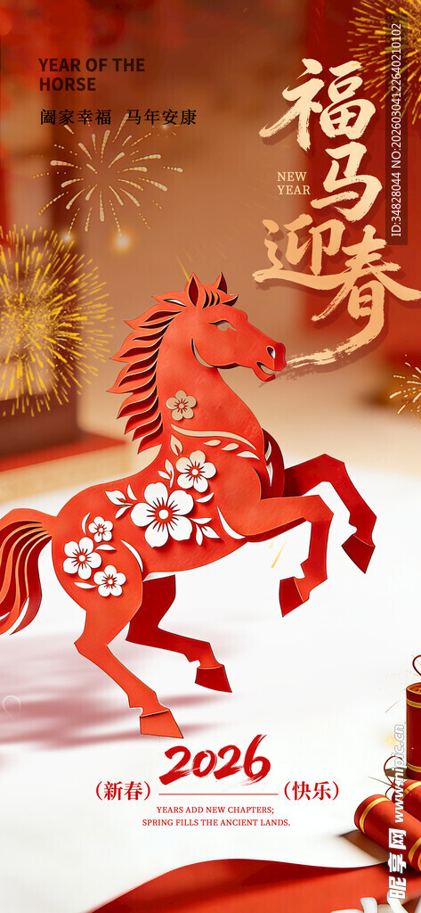 马年海报