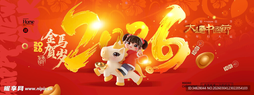 马年年会背景