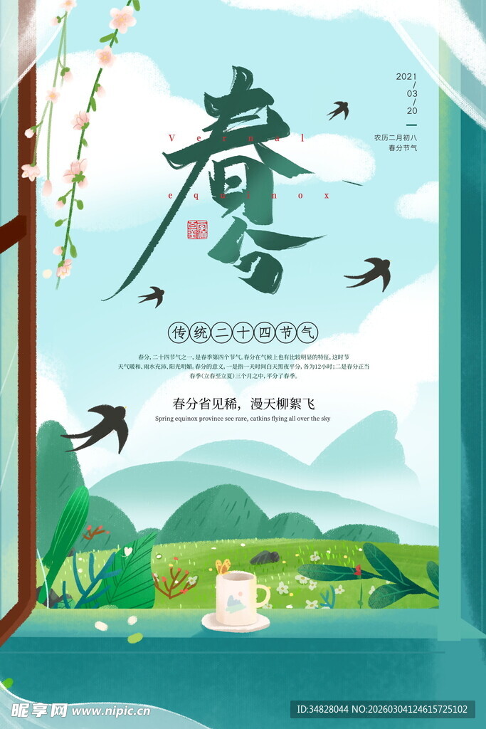 春日山水诗意风景图