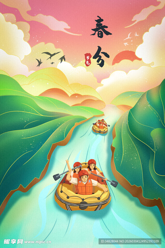 春分海报