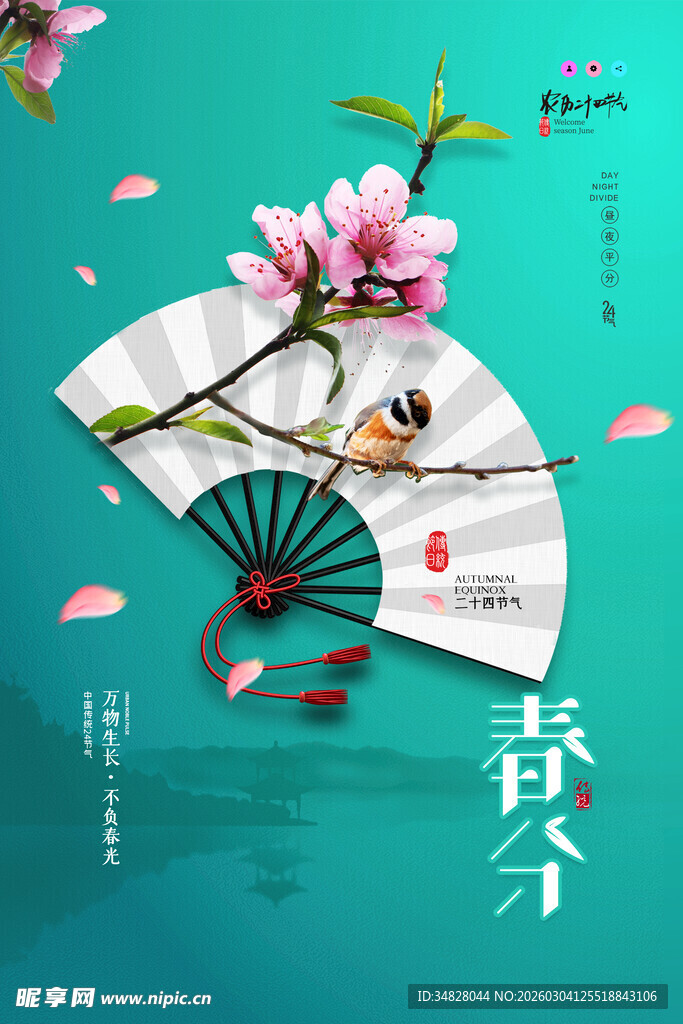 春分时节折扇与花枝景象