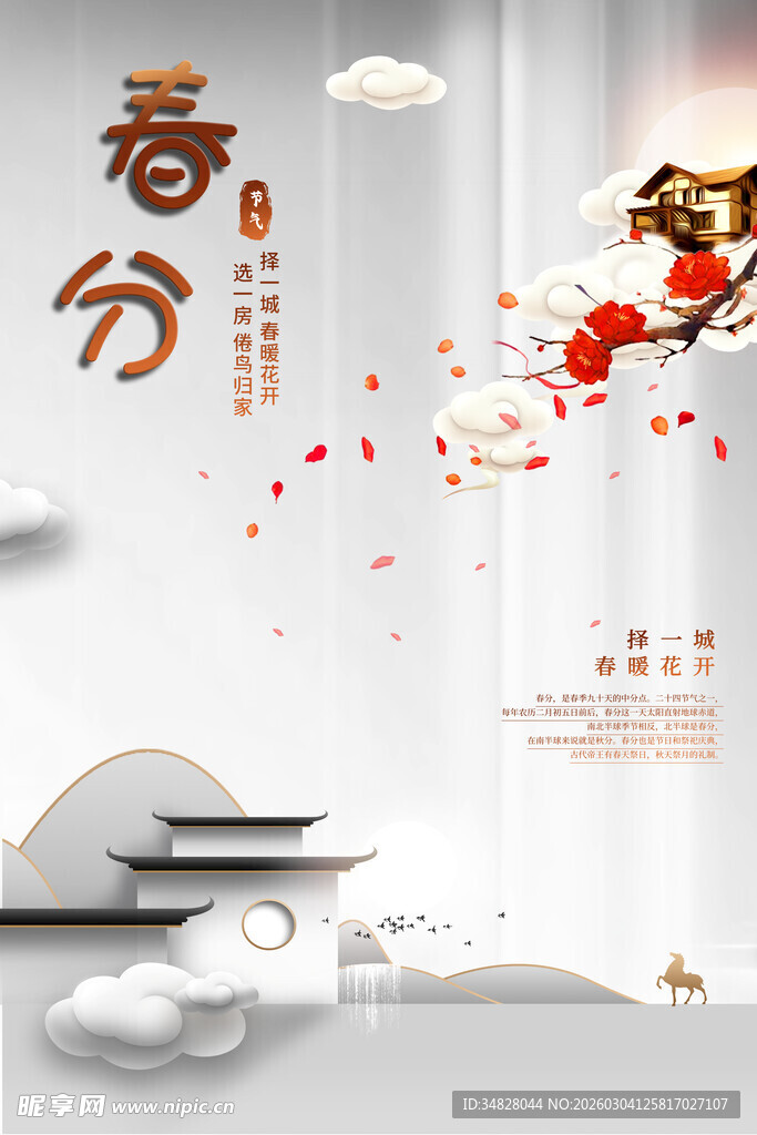 春分时节中式雅致场景