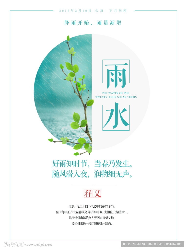 雨水海报