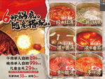 美味火锅食材促销海报