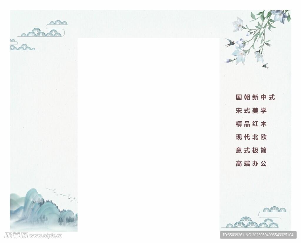 山水意境新中式