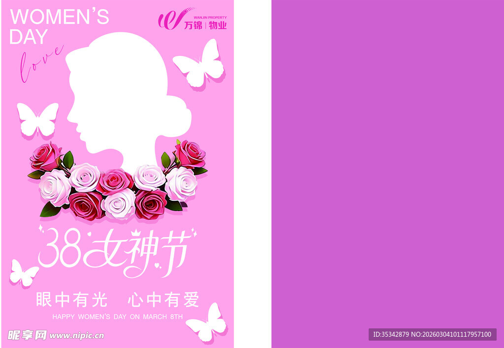 浪漫粉色妇女节宣传海报展板