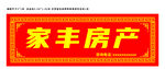 房产招牌