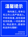 工厂施工温馨提示通知