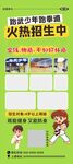 跆拳道培训招生宣传海报