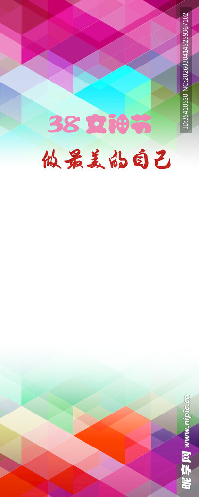 妇女节多彩几何背景创意设计图