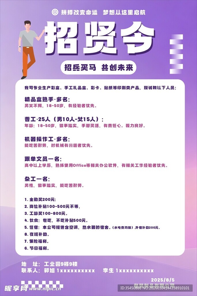 企业工厂公司招聘招贤令