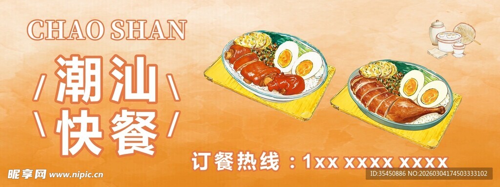 潮汕快餐美食诱人呈现