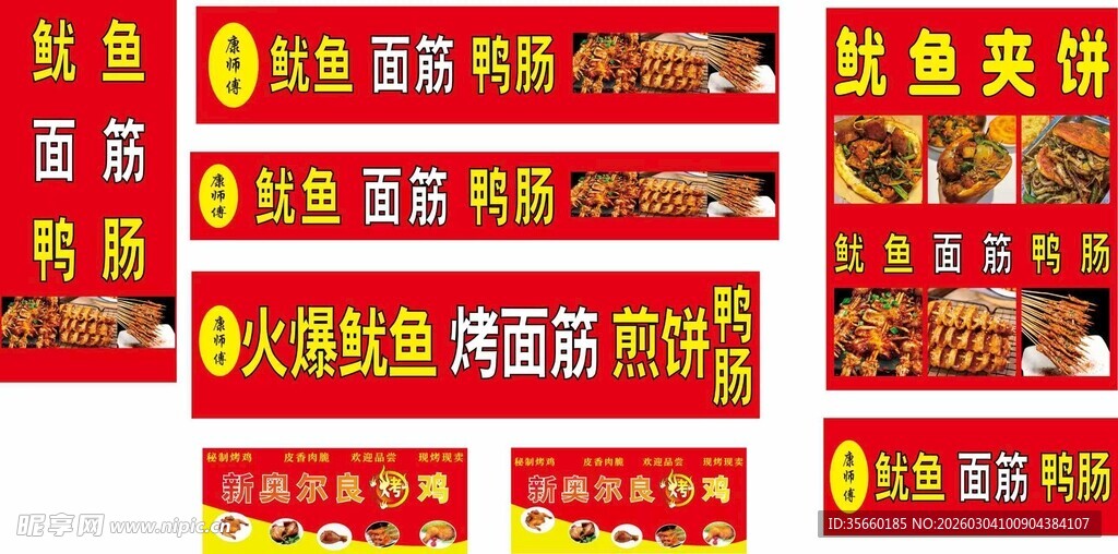 串串烤鱿鱼海报展示