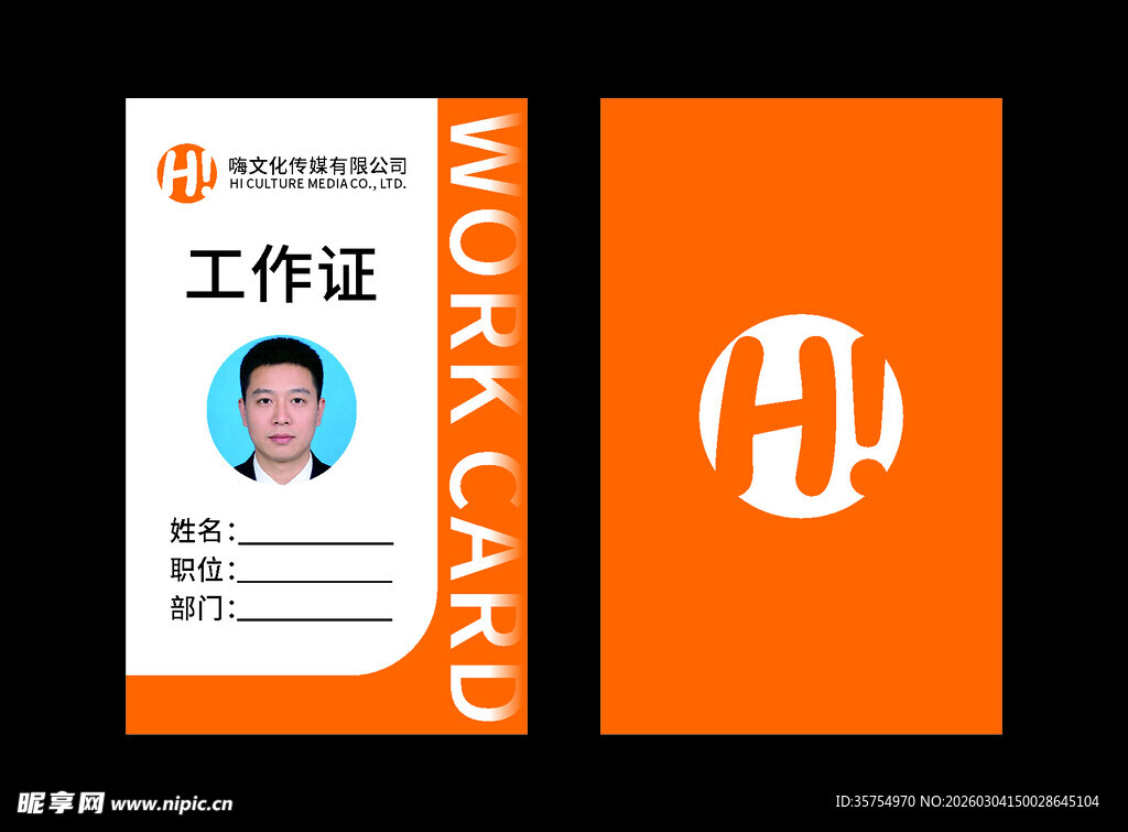 工作证橘色橙色简约
