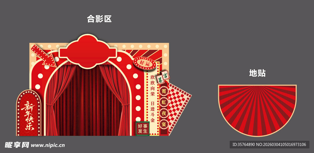 民国 拍照 打卡点 美陈 海报