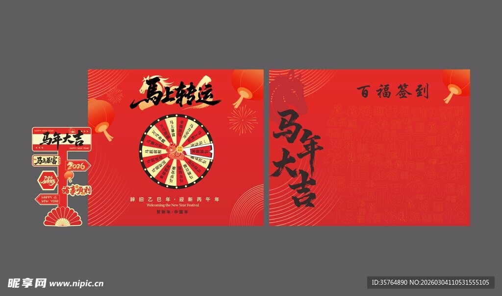 马年转盘 百福 美陈 打卡墙 