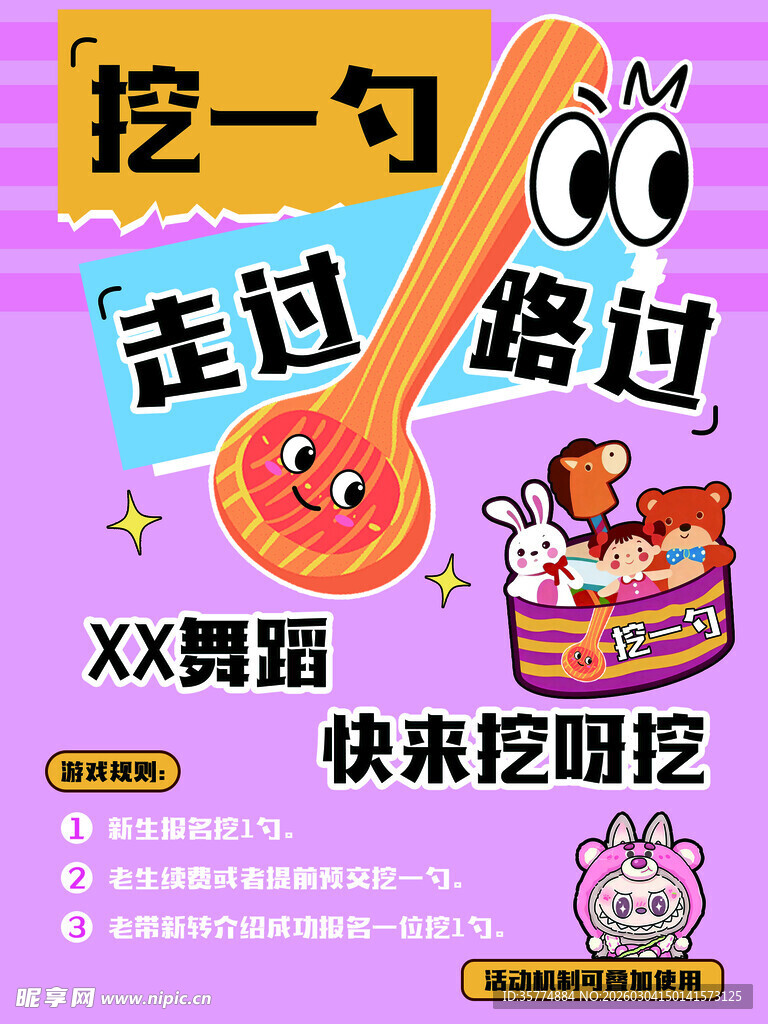 挖呀挖宣传海报