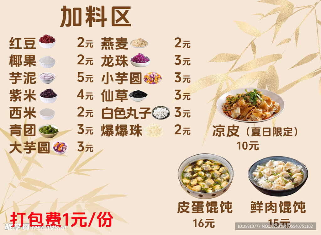 奶茶店加料区