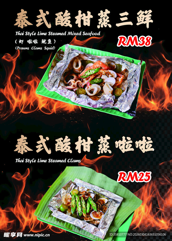 泰式酸柑蒸三鲜