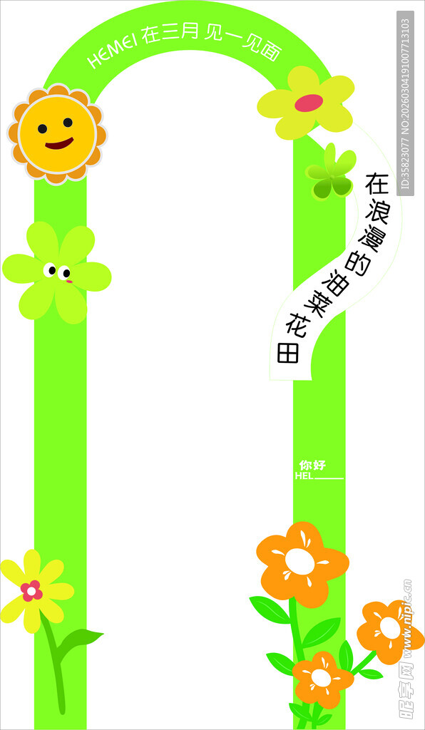 绿色花朵装饰的可爱拱门