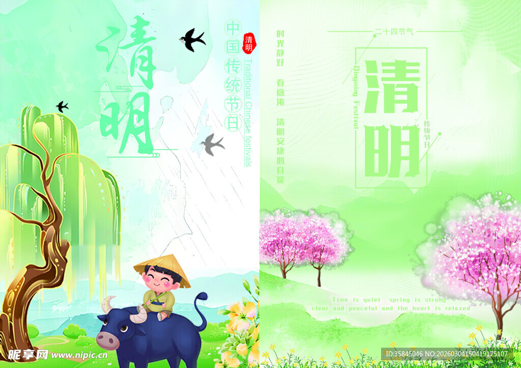 春日清明景  牧童悠然行