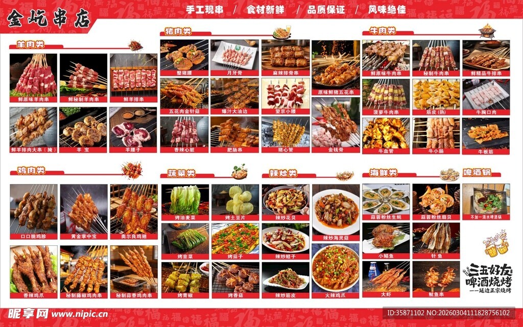 延边烧烤烤串店价目表