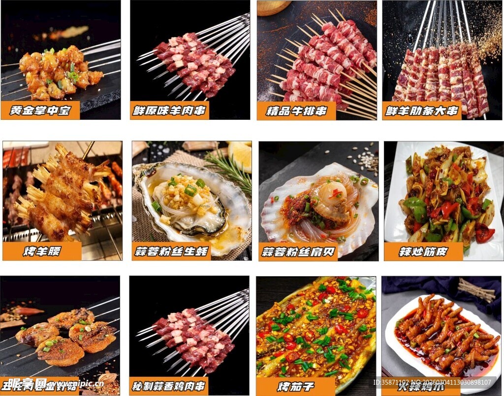 烧烤烤串灯箱片
