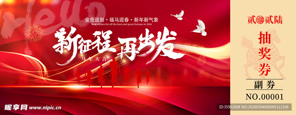 马年抽奖券设计模板