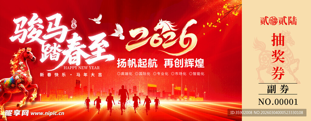 马年抽奖券设计模板
