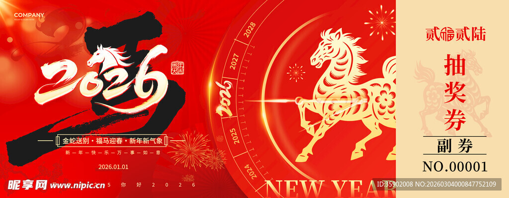 马年抽奖券设计模板
