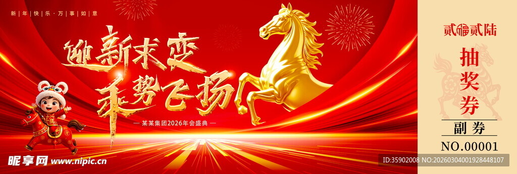 马年抽奖券设计模板