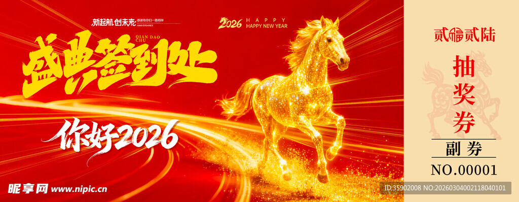 马年抽奖券设计模板