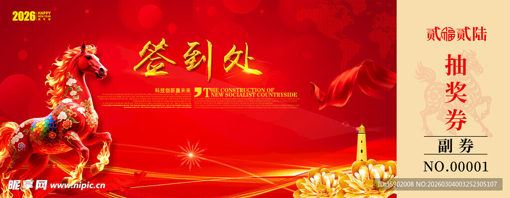 马年抽奖券设计模板