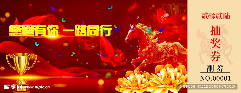 马年抽奖券设计模板