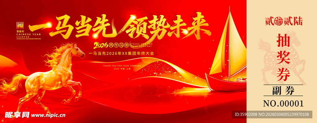 马年抽奖券设计模板