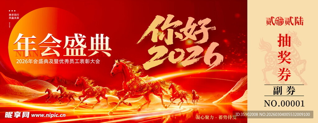 马年抽奖券设计模板