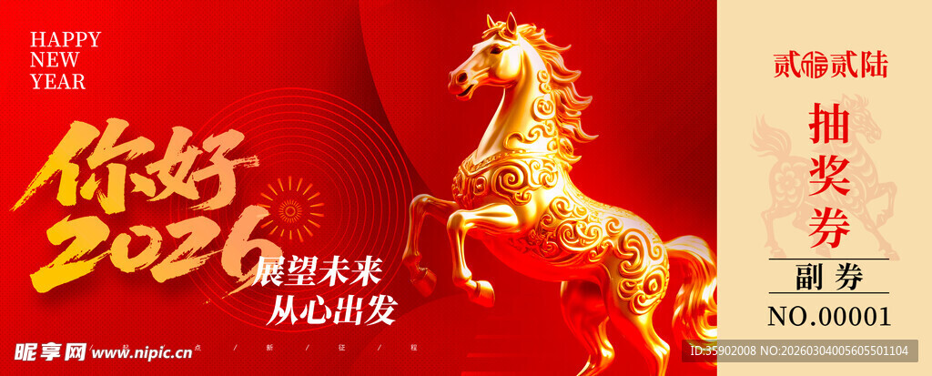 马年抽奖券设计模板