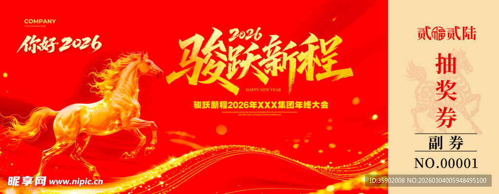 马年抽奖券设计模板